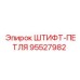 95527982 Штифт-петля Epiroc
