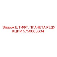 5750063634 ШТИФТ, ПЛАНЕТА РЕДУКЦИИ Epiroc