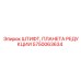 Штифт для планетарного редуктора Epiroc 5750063634