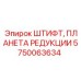 Штифт для планетарного редуктора Epiroc 5750063634