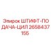 2658437155 ШТИФТ-ПОДАЧА-ЦИЛ Epiroc