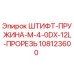 108123600 ШТИФТ-ПРУЖИНА-M-4-0DX-12L-ПРОРЕЗЬ Epiroc