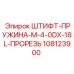 108123900 ШТИФТ-ПРУЖИНА-M-4-0DX-18L-ПРОРЕЗЬ Epiroc