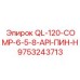 9753243713 QL-120-COMP-6-5-8-API-ПИН-H Epiroc