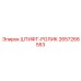 2657266553 ШТИФТ-РОЛИК Epiroc