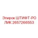 2657266553 ШТИФТ-РОЛИК Epiroc