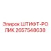 2657548638 ШТИФТ-РОЛИК Epiroc