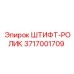 3717001709 ШТИФТ-РОЛИК Epiroc