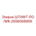 2658068859 ШТИФТ-РОЛИК Epiroc