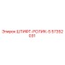 57352031 ШТИФТ-РОЛИК-S Epiroc