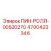 Оригинальный штифт Epiroc 4700423346 для горнодобывающей техники