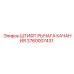 Высокопрочный штифт рычага качания 3760007431 Epiroc