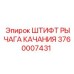 Высокопрочный штифт рычага качания 3760007431 Epiroc