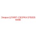 5750059498 ШТИФТ-СБОРКА Epiroc