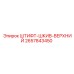 2657843450 ШТИФТ-ШКИВ-ВЕРХНИЙ Epiroc