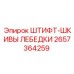 2657364259 ШТИФТ-ШКИВЫ ЛЕБЕДКИ Epiroc