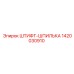 1420030910 ШТИФТ-ШПИЛЬКА Epiroc