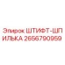 2656790959 ШТИФТ-ШПИЛЬКА Epiroc