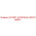 2657366817 ШТИФТ-ШПИЛЬКА Epiroc