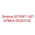 95287132 ШТИФТ-ШПИЛЬКА Epiroc