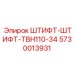 5730013931 ШТИФТ-ШТИФТ-TBH110-34 Epiroc