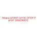2656250012 ШТИФТ-ШТОК-ОПОР-РЫЧАГ Epiroc