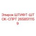 2658511159 ШТИФТ-ШТОК-СПРТ Epiroc