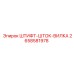 2658581978 ШТИФТ-ШТОК-ВИЛКА Epiroc