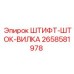 2658581978 ШТИФТ-ШТОК-ВИЛКА Epiroc