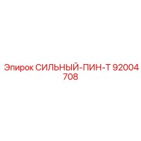 92004708 СИЛЬНЫЙ-ПИН-Т Epiroc