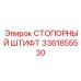 Штифт Epiroc 3361855530 для буровых механизмов подачи