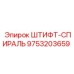 9753203659 ШТИФТ-СПИРАЛЬ Epiroc