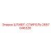 2657046328 ШТИФТ-СПИРОЛЬ Epiroc