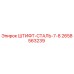 2658563239 ШТИФТ-СТАЛЬ-7-8 Epiroc