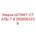 2658563239 ШТИФТ-СТАЛЬ-7-8 Epiroc