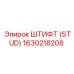 1630218208 Штифт (Stud) Epiroc