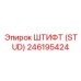 246195424 Штифт (Stud) Epiroc