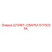 57700395 ШТИФТ-СВАРКА Epiroc
