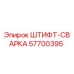 57700395 ШТИФТ-СВАРКА Epiroc