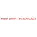 2236102002 ШТИФТ Т 80 Epiroc