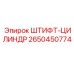 2650450774 ШТИФТ-ЦИЛИНДР Epiroc