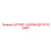 57702987 ШТИФТ-ЦИЛИНДР Epiroc