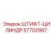 57702987 ШТИФТ-ЦИЛИНДР Epiroc