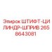 2658643081 ШТИФТ-ЦИЛИНДР-ШПРИВ Epiroc