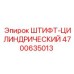 Фото цилиндрического штифта Epiroc с номером 4700635013