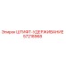 57218968 ШТИФТ-УДЕРЖИВАНИЕ Epiroc