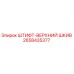 2658435377 ШТИФТ-ВЕРХНИЙ ШКИВ Epiroc
