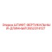 2652314127 ШТИФТ-ВЕРТИКАЛЬНЫЙ-ДЛИННЫЙ Epiroc