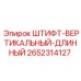 2652314127 ШТИФТ-ВЕРТИКАЛЬНЫЙ-ДЛИННЫЙ Epiroc