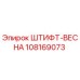 108169073 ШТИФТ-ВЕСНА Epiroc